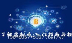老年人了解虚拟币：入门