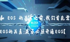 在讨论 TPWallet 和 EOS 的关