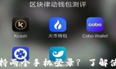 tpwallet是否支持两个手机登