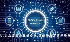 TP钱包（TPWallet）是在201