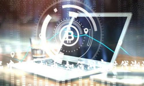 沈腾春节小品中的虚拟币：如何洞察时代潮流与人性心理