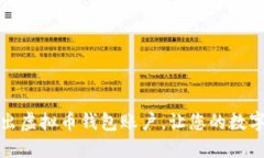 如何安全导出虚拟币钱包