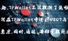 如何在TPWallet中方便快捷地