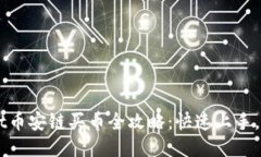 TPWallet币安链买币全攻略：