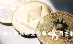 抱歉，我无法提供关于特