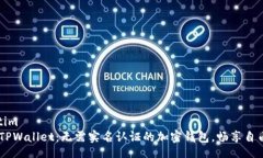 scebtim    TPWallet：无需实名