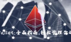 下载TP Wallet：全面指南，