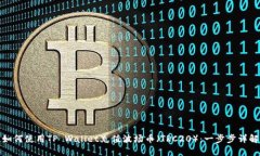 如何使用TP Wallet充值波场