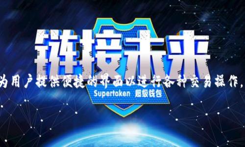 tpwallet薄饼是一种数字钱包，旨在帮助用户安全地存储、管理及交易加密货币。它通常支持多种加密资产的存储及交易功能，并为用户提供便捷的界面以进行各种交易操作。此外，tpwallet薄饼可能还集成了去中心化金融（DeFi）功能，让用户能够更加灵活地参与加密市场，比如流动性挖掘、质押等操作。

如果你想了解更多关于tpwallet薄饼的具体功能和使用场景，欢迎提问！