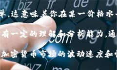 虚拟币开单是一个涉及加