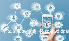 TPWallet 1.2.5版本下载：轻松