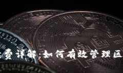 TPWallet手续费详解：如何有