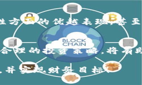   全面解析Otoken虚拟币：投资者该如何掌握这项新兴数字资产？ / 

 guanjianci Otoken虚拟币, 数字货币, 投资指南, 加密资产 /guanjianci 

引言
随着数字货币的崛起，越来越多的投资者开始关注新兴的虚拟币种，其中Otoken虚拟币便是一个备受瞩目的项目。究竟什么是Otoken，它的特点和优势又在哪里？在进行投资的时候，我们应该注意哪些事项？本文将为您一一解答。

什么是Otoken虚拟币？
Otoken是一种基于区块链技术的虚拟货币，旨在通过简化交易流程和提高交易安全性来推动数字资产的应用。作为一项新兴技术，Otoken不仅能用于日常的交易，还可以在去中心化金融（DeFi）应用中发挥重要作用。

Otoken的特点与优势
Otoken虚拟币拥有多个独特的特征，使得它在众多数字资产中脱颖而出。
ul
    listrong高安全性：/strongOtoken采用先进的加密技术，确保用户的资金和交易数据安全。/li
    listrong去中心化：/strong通过去中心化的交易平台，用户可以在没有任何中介的帮助下进行交易，提高交易的自由度和隐私性。/li
    listrong低交易成本：/strong与传统金融系统相比，使用Otoken进行交易的成本显著降低。/li
    listrong全球流通性：/strongOtoken的交易没有地域限制，全球用户均可参与。/li
/ul

如何获取Otoken虚拟币？
想要获取Otoken，用户可以通过几种方式：
ol
    listrong交易所购买：/strong许多主流交易所都支持Otoken的交易，用户只需在平台上注册账户，充值法币即可购买。/li
    listrong挖矿：/strong通过参与Otoken网络的维护，用户可以获得相应的Otoken作为奖励。/li
    listrong参与ICO或IDO：/strong投资者还可以通过参与Otoken的首次代币发行（ICO）或去中心化首次代币发行（IDO）来获得。/li
/ol

投资Otoken的注意事项
随着Otoken的日渐流行，越来越多的人对其投资表现出浓厚的兴趣。但在进入市场之前，了解一些基本的投资注意事项是十分必要的：
ul
    listrong研究项目团队：/strong投资者应仔细审查Otoken的开发团队及其过往的项目经验，确保其具备足够的技术背景和市场经验。/li
    listrong市场趋势分析：/strong定期关注行业动态和市场趋势，跟踪Otoken的市场表现，避免盲目投资。/li
    listrong风险控制：/strong在投资时设定止损策略，合理配置资金，切忌将所有资金投入单一项目。/li
/ul

Otoken未来的前景展望
随着区块链技术的不断发展，Otoken有望成为未来数字经济的重要组成部分。其应用场景将不断扩展，从最初的交易支付走向更广泛的领域，如智能合约、供应链管理等。尤其是在去中心化金融（DeFi）领域，Otoken的潜力更是不可限量。
此外，随着越来越多的企业和个人对数字资产的认可，Otoken也将受益于这一趋势，越来越多的市场参与者将参与到Otoken的生态系统中，推动其价格和使用的提升。

用户反馈与市场反应
市场的反馈往往是投资者最为关注的内容之一。目前，有关Otoken的用户反馈呈现出分化的趋势。一方面，一些用户欣赏Otoken在交易便利性和安全性方面的优越表现，甚至表示其成为了自己资产配置的一部分；另一方面，部分用户则对其市场波动性感到不安，认为在现阶段不宜大规模投资。

结论
Otoken虚拟币作为一种新兴的数字资产，潜力无疑是巨大的。对于投资者而言，充分了解Otoken的特性和市场动态，结合自身的风险承受能力，制定出合理的投资策略，将有助于在这一领域获取更好的回报。同时，保持谨慎和理性，不盲目跟风也是至关重要的。希望本文能为您提供关于Otoken虚拟币的深入理解与投资指导。

在数字货币投资中，我们要深知风险与机遇并存。持续的学习和适当的实践是成功之道。祝愿每位投资者都能在Otoken的投资组合中找到自己的机会，并实现财务目标！