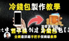 如何在TPWallet中一次性创建