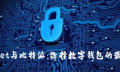 TPWallet与比特派：选择数字