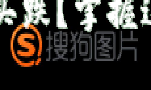 如何判断虚拟币现货买涨买跌？掌握这几个关键点让你轻松交易