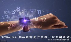 : TPWallet：你的数字资产管