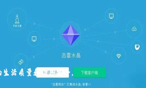TP身份钱包（TP Identity Wallet）是指一种数字身份管理工具，主要用于存储和管理个人的身份信息和相关凭证。这种钱包通常基于区块链技术，以确保数据的安全性和隐私性。通过TP身份钱包，用户可以更方便地管理自己的数字身份，进行身份验证，参与各种在线服务，而不必频繁地提供上传个人信息。

### TP身份钱包的主要特点包括：

1. **安全性**：利用区块链技术，确保个人信息在存储和传输过程中不被篡改和泄露。
2. **便捷性**：用户可以通过一个钱包存储多个身份信息，例如驾照、护照、社保卡等，简化了日常生活中的身份验证过程。
3. **隐私保护**：用户可以自主控制个人数据，选择何时、何地分享这些信息。
4. **跨平台**：可以在不同的应用和服务中使用，增强用户体验。

### 应用场景

- **线上身份验证**：无论是注册网站还是在线购物，TP身份钱包都可以提供快速验证。
- **金融服务**：在进行大额交易或开设银行账户时，用户可以轻松提供所需身份信息。
- **旅游出行**：可以存储护照等信息，加速机场通关流程。

### 未来展望

随着社会对数字身份管理的需求日益增长，TP身份钱包的应用将更加广泛，可能会推广到教育、医疗等多个领域，进一步提升人们的生活质量和信息安全。