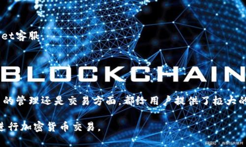   TPWallet使用教程：轻松交易加密货币的全攻略 / 
 guanjianci TPWallet, 加密货币交易, 钱包教程, 区块链技术 /guanjianci 

一、什么是TPWallet？
TPWallet是一款流行的多链电子钱包，支持多种加密货币的存储、转账和交易功能。它的用户友好界面和强大的安全性使其成为广大用户进行数字资产管理的理想选择。无论你是加密货币新手还是专业投资者，TPWallet都能满足你的需求。

二、TPWallet的主要功能
TPWallet不仅仅是一个简单的钱包，它集合了多种功能，让用户能够方便地进行交易和资产管理：
ul
    li支持多种加密货币：TPWallet支持比特币、以太坊、波场等多种主流加密货币，用户可以一站式管理自己的资产。/li
    li安全性高：TPWallet采用了多重签名和生物识别等技术，确保用户资产安全。/li
    li便捷的交易功能：用户可以在钱包内直接进行交易，免去繁琐的转账步骤。/li
    li用户友好的界面：TPWallet界面设计，适合不同水平的用户使用。/li
/ul

三、如何下载和安装TPWallet
要开始使用TPWallet，首先需要下载并安装这款应用。它支持iOS和Android平台，用户可以在各大应用商店中找到并下载。
1. 打开应用商店搜索“TPWallet”。
2. 找到登录后的页面，然后点击下载。 
3. 安装完成后，打开应用，按照提示创建新的钱包或导入已有钱包。

四、创建TPWallet账户
在使用TPWallet前，用户需要创建自己的账户。这个过程简单快捷，仅需几个步骤：
1. 打开TPWallet，点击“创建钱包”。
2. 设置强密码并确认。
3. 记录备份短语，并妥善保存。这个短语是恢复钱包的关键，失去它可能导致资产无法找回。

五、如何导入已有钱包
如果你已经有了TPWallet或其他钱包，可以通过导入功能继续使用：
1. 在登录界面选择“导入钱包”。
2. 输入你的私钥或助记词。
3. 设置新密码并确认。
通过这一过程，你就可以轻松访问你的数字资产。

六、如何进行加密货币交易
交易是TPWallet最重要的功能之一。用户可以通过以下几步迅速完成加密货币的交易：
1. 登录TPWallet，点击“交易”或“交换”功能。
2. 选择你希望交易的币种及数量。
3. 确认交易信息，包括手续费、接收地址等。
4. 点击“确认”，等待交易完成。
其中手续费会根据网络状况而有所变化，用户可以在确认页面查看。TPWallet通常会给出一个最佳的费用建议。

七、安全性与风险管理
尽管TPWallet提供了多种安全措施，用户仍需谨慎操作，以保护自己的资产。以下是一些安全建议：
ul
    li不要随意分享私钥和助记词。/li
    li使用强密码，定期更换以增强安全性。/li
    li启用两步验证，提高账户安全性。/li
    li保持应用程序更新，以保证使用最新的安全技术。/li
/ul

八、用户常见问题解答
在使用TPWallet时，很多用户可能会遇到一些问题，这里整理了一些常见的问题及其解决方案：
strong1. 如何找回丢失的钱包？/strong
如果你记得备份短语，可以通过“恢复钱包”功能找回。
strong2. 交易未完成怎么办？/strong
交易完成时间可以因网络拥塞而有所不同，建议耐心等待，若长时间未完成，可以尝试联系TPWallet客服。
strong3. 如何查看交易记录？/strong
在TPWallet中，用户可以在“交易记录”部分查看所有的交易信息，包括发起时间、金额、状态等。

九、总结
TPWallet作为一款性能优秀的钱包，结合了用户友好性与高安全性，令人称道。无论是在加密货币的管理还是交易方面，都给用户提供了极大的便利。希望通过本教程，用户能够快速上手TPWallet，享受加密货币的乐趣。 

以上就是关于TPWallet使用教程的内容希望对你有所帮助，帮助你快速掌握如何在TPWallet上进行加密货币交易。