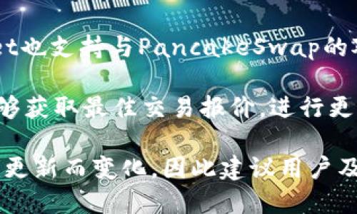 TPWallet是一款支持多种区块链资产的钱包，用户可以在其中存储、管理和交易各种加密货币。目前，TPWallet主要与以下几个交易所对接：

1. **Huobi**：TPWallet用户可以方便地将资产转移到Huobi进行交易，同时也可以从Huobi提取资产到TPWallet中。
 
2. **OKEx**：用户可以利用TPWallet管理在OKEx上的资产，进行交易、提取和存取等操作。

3. **Binance**：虽然通常需要使用外部钱包进行中介，TPWallet也可以扩展功能以支持与Binance的对接。

4. **Uniswap**：TPWallet支持去中心化交易所（DEX）的操作，用户可以在Uniswap上直接进行交易。

5. **PancakeSwap**：作为BSC上的热门DEX，TPWallet也支持与PancakeSwap的对接，用户可以高效地进行资产兑换。

6. **1inch**：借助1inch的聚合功能，TPWallet用户能够获取最佳交易报价，进行更加高效的交换。

请注意，具体的对接功能和流程可能会随着TPWallet的更新而变化，因此建议用户及时查看官方文档或社区获取最新信息。