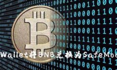 如何使用TPWallet将BNB兑换为