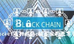 TokenPocket质押指南：轻松实