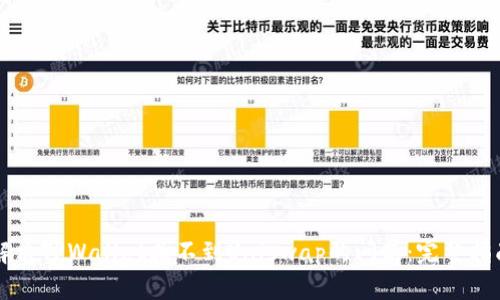 解决TPWallet找不到Uniswap的问题：完整指南