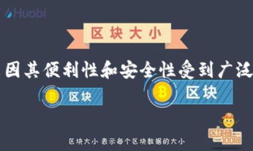 关于tpwallet是否会清退大陆用户的问题，首先我们需要了解tpwallet的背景及其政策。tpwallet是一种加密货币钱包，专注于安全性和用户体验，近年来因其便利性和安全性受到广泛欢迎。但随着各国对加密货币监管政策的不断变化，特别是中国大陆对加密货币市场的严格管控，很多用户都在关注tpwallet的立场及其可能的政策变化。

### tpwallet会清退大陆用户吗？了解最新政策和影响