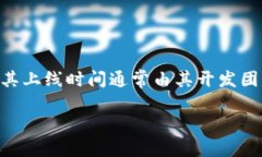 关于TPWallet的上线时间，具