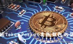 轻松掌握TokenPocket离线钱包