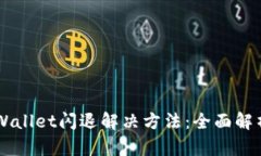 苹果手机TPWallet闪退解决方