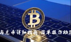 TPWallet充币与兑币详细指南