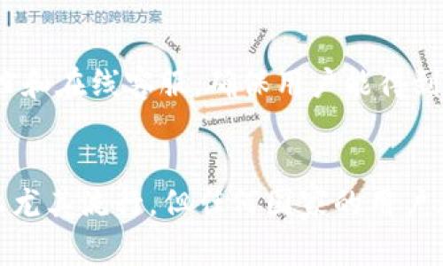 TPWallet 是一款为区块链用户提供服务的数字钱包，虽然它在中国市场上得到了广泛应用，但实际上并不局限于只供中国用户使用。TPWallet 的设计思想是为全球范围内的用户提供方便、安全的数字资产管理工具。无论来自哪个国家，只要有需求，就可以使用 TPWallet 的服务。

TPWallet 的全球化定位
随着数字货币的快速发展，各国的用户都在寻找安全可靠的数字钱包来管理他们的资产。TPWallet 的开发团队意识到这一点，因此在设计上采取了国际化策略。它支持多种语言和货币，让来自不同地区的用户都能便捷地使用。

TPWallet 的主要功能
TPWallet 提供了一系列强大的功能，包括资产管理、交易记录查询、数字货币兑换等。这些功能不仅使得用户能够轻松管理自己的数字资产，还能满足他们在投资过程中的不同需求。例如，用户可以一键查看不同资产的实时价格，方便他们进行交易决策。

安全性是首要考虑
在选择数字钱包时，安全性是用户最为关心的问题之一。TPWallet 在这方面做了大量的工作，通过多重验证机制和加密技术来保障用户的资产安全。此外，TPWallet 还定期进行系统升级，以防止潜在的安全漏洞。

如何注册和使用 TPWallet
注册 TPWallet 非常简单，用户只需下载应用程序并按照提示填写相关信息，即可完成注册。注册完成后，用户可以开始构建他们的数字资产组合。整个过程顺畅且用户友好，让新手用户也能快速上手。

社区和支持
TPWallet 后台拥有活跃的用户社区，用户可以在这里分享经验和技巧。如果在使用过程中遇到问题，TPWallet 也提供了详尽的帮助文档和在线客服，确保用户能得到及时的解决方案。

总结
TPWallet 是一款面向全球用户的数字钱包，凭借强大的功能、优秀的安全性和用户友好的设计，受到了广泛的欢迎。虽然它在中国市场上尤其流行，但任何国家的用户都可以注册并使用 TPWallet，享受数字资产管理带来的便利。无论你身在何处，只要对数字货币感兴趣，TPWallet 都是一个不错的选择。