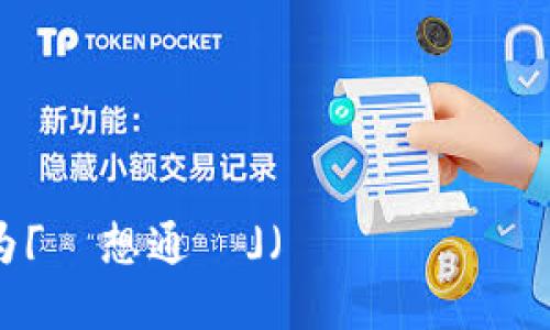 虚拟币在日语中称为「仮想通貨」（かそうつうか，kasou tsuuka）。