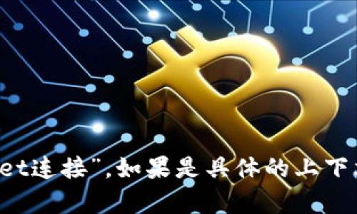“tpwallet连上”的翻译可以理解为“Connect to TP Wallet” 或者“TP Wallet连接”。如果是具体的上下文，可能会稍微有所不同。请提供更多的背景信息，以便给出更准确的翻译建议。
