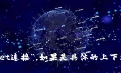 “tpwallet连上”的翻译可以