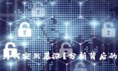 TPWallet中的币为何突然暴涨