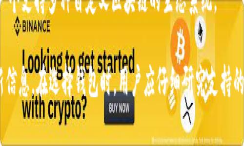 根据我截至2023年10月的数据，TPWallet 是一个加密货币钱包，旨在为用户提供多种区块链网络的支持。虽然具体支持的网络可能会有所变化，通常 TPWallet 支持以下几种主要区块链网络：

1. **Ethereum (以太坊)**：作为最流行的智能合约平台，Ethereum 网络在 DeFi 和 NFT 领域发挥着重要作用。

2. **Binance Smart Chain (币安智能链)**：一个高性能的区块链平台，兼容以太坊，支持快速交易和低费用。

3. **Polygon (之前称为 Matic)**：一个扩展以太坊网络的解决方案，旨在提供更快、更便宜的交易。

4. **Tron (波场)**：一个高吞吐量的区块链平台，专注于去中心化应用和内容共享。

5. **Solana (索拉纳)**：以其高速度和低交易费用而受到欢迎的区块链网络，适用于多种应用。

6. **Avalanche (雪崩)**：以其独特的共识机制和高可扩展性而闻名，是一个支持多种自定义区块链的生态系统。

TPWallet 可能还支持其他网络，具体情况可以参考官方文档或平台的更新信息。在选择钱包时，用户应仔细研究支持的网络，以确保能满足他们的需求。