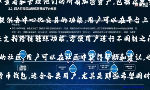 TPWallet 是一款加密货币钱包，主要用于存储、管理和交易各种加密资产。以下是 TPWallet 的一些主要功能和特点：

1. **多链支持**：TPWallet 支持多种区块链网络，用户可以在同一钱包中管理不同链上的资产。

2. **用户友好的界面**：它提供了直观的用户界面，让新手用户也能轻松上手。

3. **安全性**：TPWallet 提供多层安全保护，对私钥和用户数据进行加密，有效防止黑客攻击和资产丢失。

4. **资产管理**：用户可以在 TPWallet 中查看和管理他们的所有加密资产，包括历史交易记录和资产余额。

5. **去中心化交易所（DEX）**：TPWallet 提供去中心化交易的功能，用户可以在平台上直接进行加密货币交易，而无需第三方信任。

6. **跨链转账**：一些版本的 TPWallet 还支持跨链转账功能，方便用户进行不同链之间的交易。

7. **社区支持**：TPWallet 拥有一个活跃的社区，用户可以在社区中获得帮助和建议，也可以参与到项目的治理中。

总之，TPWallet 是一个全面且灵活的加密货币钱包，适合各类用户，尤其是那些希望同时管理多种加密资产的人。