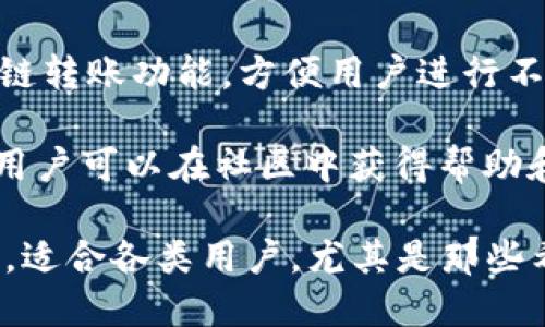 TPWallet 是一款加密货币钱包，主要用于存储、管理和交易各种加密资产。以下是 TPWallet 的一些主要功能和特点：

1. **多链支持**：TPWallet 支持多种区块链网络，用户可以在同一钱包中管理不同链上的资产。

2. **用户友好的界面**：它提供了直观的用户界面，让新手用户也能轻松上手。

3. **安全性**：TPWallet 提供多层安全保护，对私钥和用户数据进行加密，有效防止黑客攻击和资产丢失。

4. **资产管理**：用户可以在 TPWallet 中查看和管理他们的所有加密资产，包括历史交易记录和资产余额。

5. **去中心化交易所（DEX）**：TPWallet 提供去中心化交易的功能，用户可以在平台上直接进行加密货币交易，而无需第三方信任。

6. **跨链转账**：一些版本的 TPWallet 还支持跨链转账功能，方便用户进行不同链之间的交易。

7. **社区支持**：TPWallet 拥有一个活跃的社区，用户可以在社区中获得帮助和建议，也可以参与到项目的治理中。

总之，TPWallet 是一个全面且灵活的加密货币钱包，适合各类用户，尤其是那些希望同时管理多种加密资产的人。