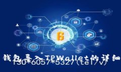 火币钱包导入TPWallet的详细