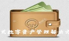 TPWallet软件：一站式数字资