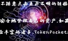  TokenPocket官网1.0版本下载