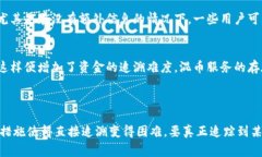 虚拟币的地址源头查找涉