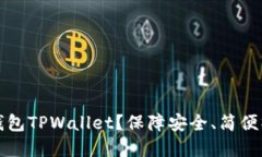 为什么选择火币钱包TPWa