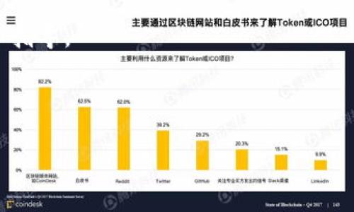 荣耀手机TP Wallet下载指南

TP Wallet是一款便利的数字钱包应用，能够帮助用户轻松管理电子货币、进行线上交易和消费。如果您是荣耀手机用户，想要安装TP Wallet却不知道从何开始，本文将为您提供详细的下载和安装指南。

一、TP Wallet的功能介绍

在深入了解如何下载TP Wallet之前，首先我们要了解这款应用的功能。TP Wallet不仅支持多种数字货币的存储与管理，还提供便捷的支付功能，能帮助用户在多种场合下进行消费。此外，TP Wallet还具备安全性高、用户体验良好等优点，深受用户喜爱。

二、荣耀手机用户下载TP Wallet的步骤

要在荣耀手机上下载TP Wallet，您可以按照以下步骤进行操作：

ol
    listrong打开应用市场：/strong在荣耀手机主界面找到应用市场图标并点击打开。荣耀手机预装的可能是华为应用市场。/li
    listrong搜索TP Wallet：/strong在应用市场的搜索框中输入“TP Wallet”，然后按下搜索按钮。/li
    listrong选择正确的应用：/strong在搜索结果中，找到TP Wallet应用，确保开发者信息是可靠的。/li
    listrong下载与安装：/strong点击下载按钮，等待下载安装完成。/li
    listrong打开应用并注册：/strong安装完成后，点击打开应用，按照提示进行注册和登录。/li
/ol

三、从官方网站下载TP Wallet

除了通过应用市场之外，您还可以直接从TP Wallet的官方网站下载适用于荣耀手机的APK文件。以下是具体步骤：

ol
    listrong访问官方网站：/strong在浏览器中输入TP Wallet的官方网站地址。/li
    listrong找到下载链接：/strong在官网的下载页面上，选择适合您的设备的APK文件。/li
    listrong确认安全性：/strong在下载APK文件之前，请确保您使用的是官方网站，以避免下载到恶意软件。/li
    listrong安装APK文件：/strong下载完成后，找到您下载的APK文件，点击安装。若手机提示不相容或来源不明，请在设置中允许安装来自未知来源的应用。/li
/ol

四、TP Wallet的使用技巧

下载安装TP Wallet后，以下是一些使用技巧，能够帮助用户更高效地利用这款应用：

ul
    listrong定期检查安全设置：/strongTP Wallet内涉及用户的财务信息，确保定期检查设置中的安全选项，如更改密码、启用双重身份验证。/li
    listrong备份数字资产：/strong为了确保您的数字资产安全，请定期备份钱包信息与私钥，以防止遗失或意外删除。/li
    listrong关注市场动态：/strong数字货币市场变化快速，建议用户定期查看相关资讯，以作出明智的投资决策。/li
/ul

五、常见问题及解决方案

在使用TP Wallet的过程中，用户可能会遇到一些常见问题。以下是一些常见的疑问及其解决方案：

dl
    dt1. 如何恢复丢失的账户？/dt
    dd请使用您设置的恢复助记词来恢复账户。若助记词也丢失，则无法找回账户。/dd
    dt2. TP Wallet是否支持所有数字货币？/dt
    ddTP Wallet支持多种主流数字货币，但并不一定支持所有，具体支持情况请查阅官方文档。/dd
    dt3. 如何进行转账操作？/dt
    dd进入TP Wallet后，选择转账功能，输入对方地址及金额，随后确认完成转账。/dd
/dl

六、总结

通过本文的详细介绍，您应该能够轻松在荣耀手机上下载并使用TP Wallet。这款应用为用户提供了便捷、安全的数字支付解决方案，是现代数字生活的好帮手。无论您是新手还是有经验的用户，希望这些内容能对您使用TP Wallet有所帮助。

如果您在使用过程中仍有疑问，欢迎随时寻找更多资源或联络TP Wallet的客户服务支持，获取更专业的建议和指导。

荣耀手机, TP Wallet, 下载步骤, 数字钱包/guanjianci

荣耀手机如何快速下载TP Wallet？详尽指南与使用技巧