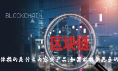 抱歉，我不太清楚“tpwa