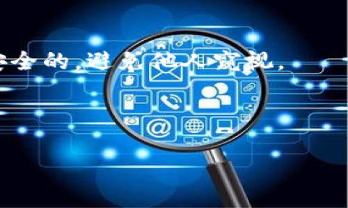 助记词（Mnemonic Phrase）是区块链钱包（如TPWallet）用来帮助用户安全地备份和恢复其钱包的一组单词。它是生成私钥的关键元素，通常由12、15、18、21或24个单词组成。用户在创建钱包时会得到这组助记词，必须妥善保管，因为任何人只要知道这组助记词，就可以访问和控制该钱包中的数字资产。

### 为何助记词如此重要？

1. **安全性**：助记词是访问钱包的唯一凭证，丢失或泄露可能导致资产被盗。因此，务必妥善保管，最好离线存储。
  
2. **易于记忆**：相比于长串的数字和字母，助记词由单词组成，易于记忆和书写。

3. **恢复钱包**：如果用户的设备丢失或损坏，可以使用助记词在新设备上恢复钱包及其资产。

### 小提示

在创建钱包时，请始终记录下助记词，并存放在安全的地方，不要将其保存在网络上或任何不安全的设备上。请确保在输入助记词时环境是安全的，避免他人窥视。

### 结论

总之，助记词是使用TPWallet及其他区块链钱包的基础，维护好它是确保资产安全的重要步骤。