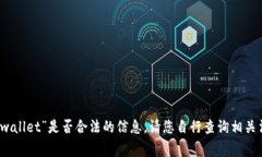 抱歉，我无法提供关于“