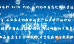 在将资产从交易所提币到